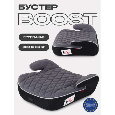 Автокресло MOWbaby Boost Grey группа 2-3 15-36кг