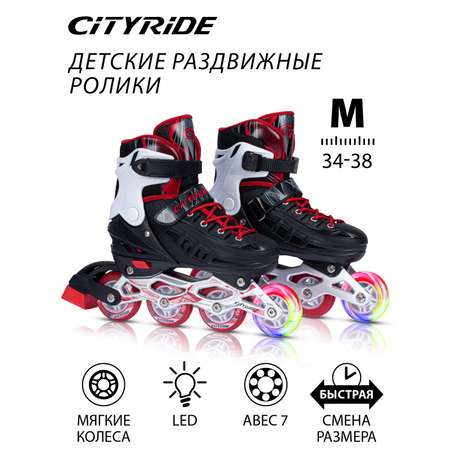 Ролики детские раздвижные CITYRIDE для мальчика M 34-38