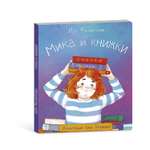 Книга для малышей ФЕНИКС+ Мика и Книжки