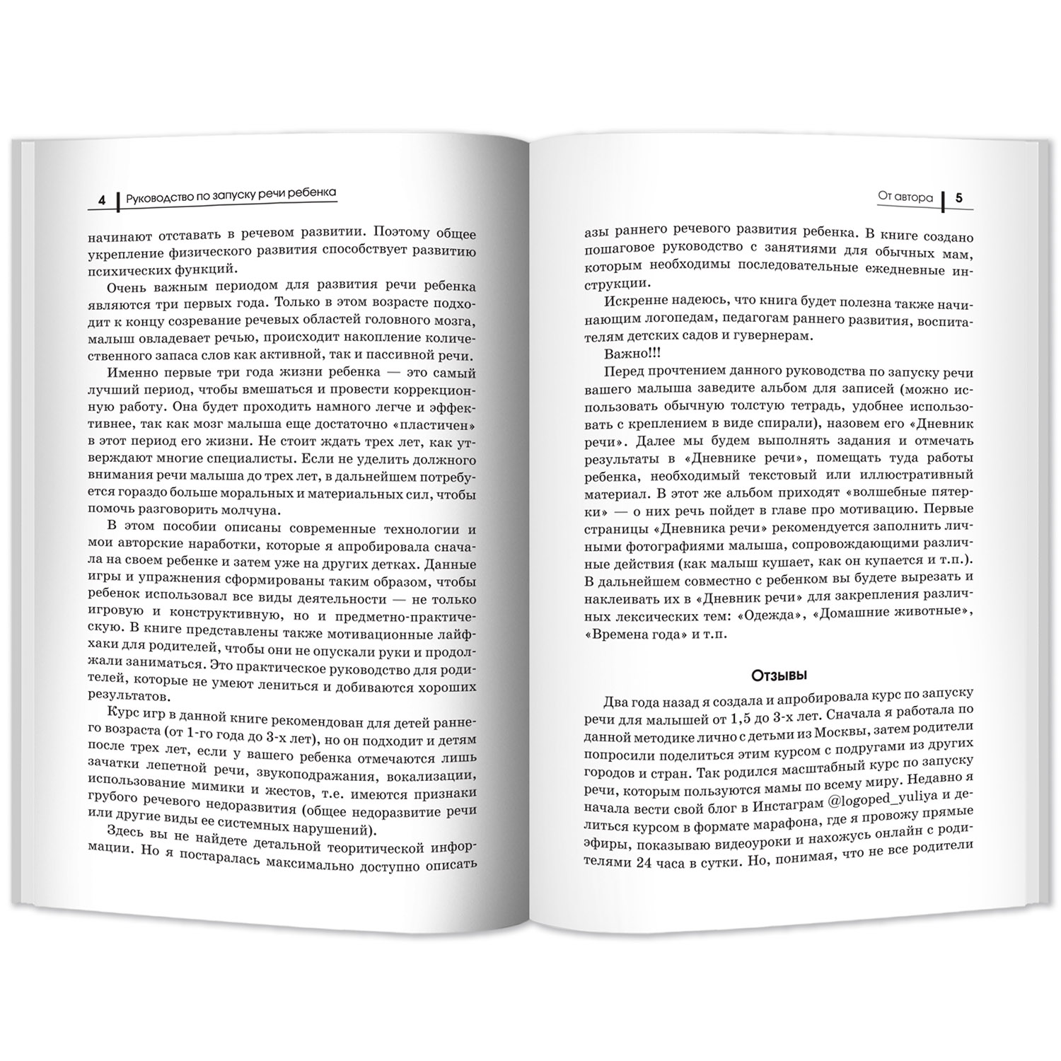 Книга ТД Феникс Руководство по запуску речи ребенка купить по цене 296 ₽ в  интернет-магазине Детский мир