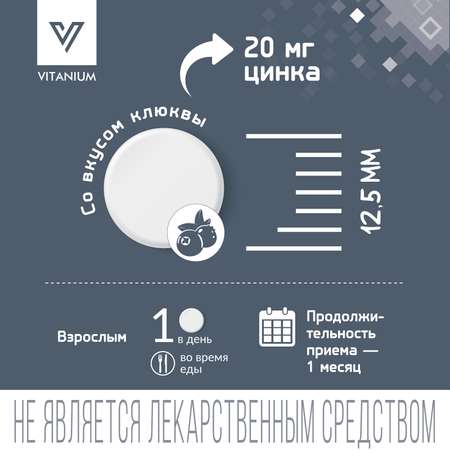 Цинк Форте Vitanium таблетки №30