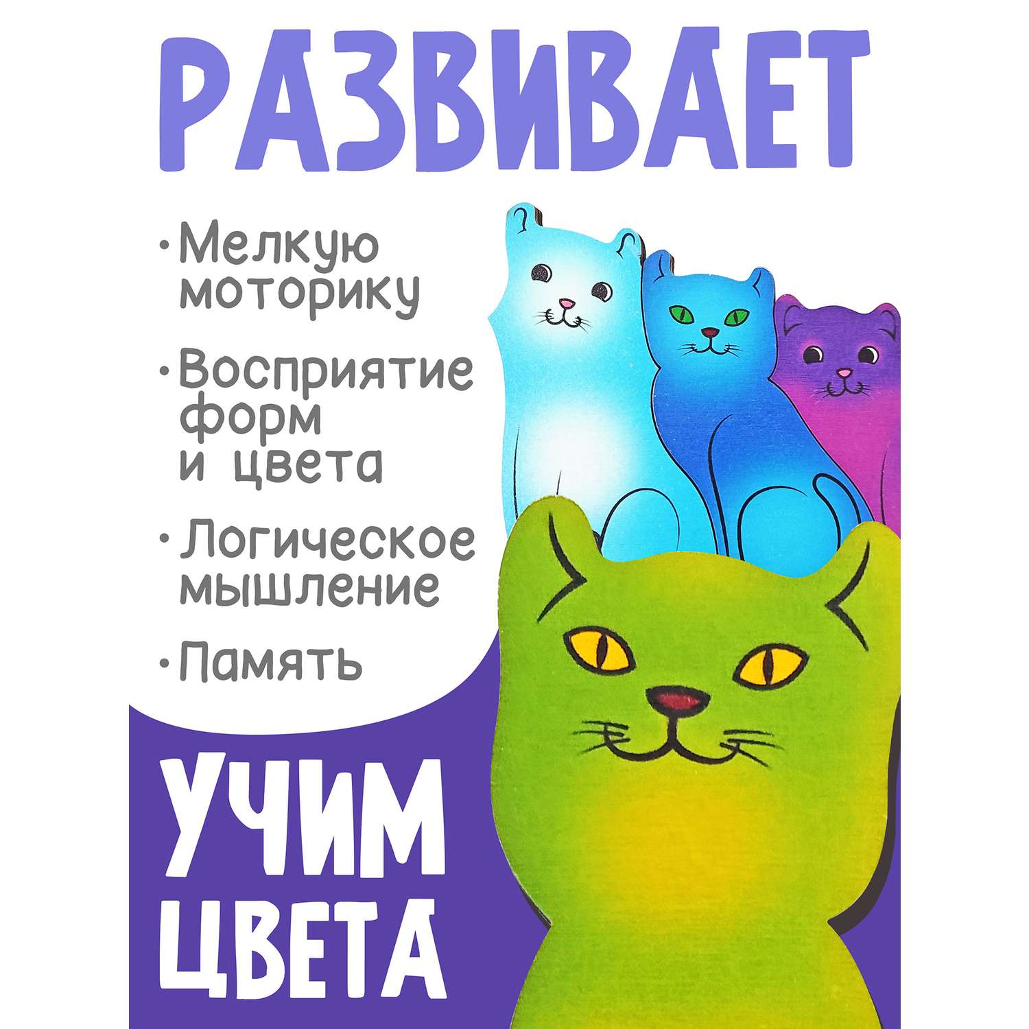 Развивающая доска Нескучные игры Разноцветные котята купить по цене 279 ₽ в  интернет-магазине Детский мир