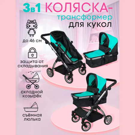 Коляска для кукол MELOBO 62х39х68,5 см 9620C