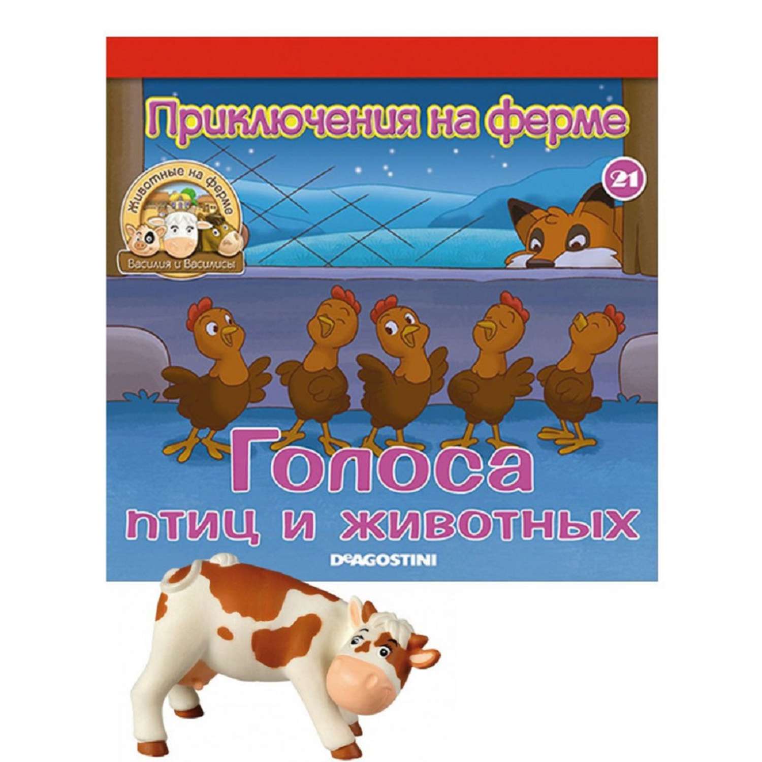 Журналы с 3 игрушками DeAgostini Комплект Животные на ферме №13 и №21 - фото 2