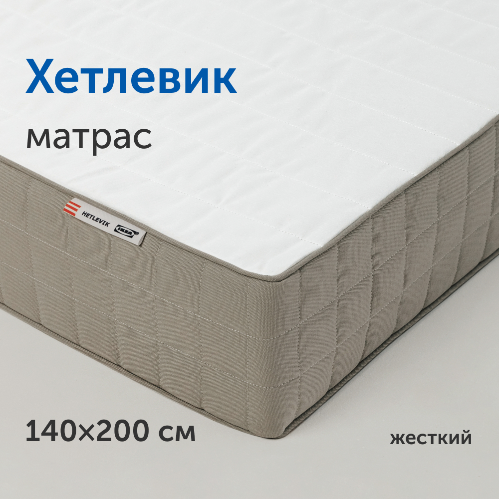 Матрас IKEA Хетлевик - фото 1