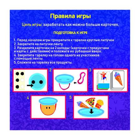 Настольная игра Лас Играс KIDS «Проделки с тарелкой»