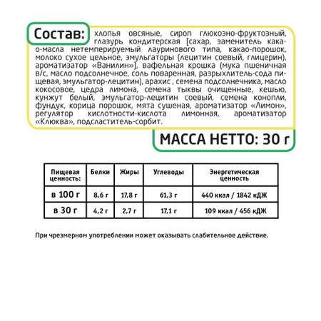 Батончик MUSLER Злаковый ореховый батончик мюсли Мюслер Musler Лимон мята с семенами конопли 6 шт.x 30г