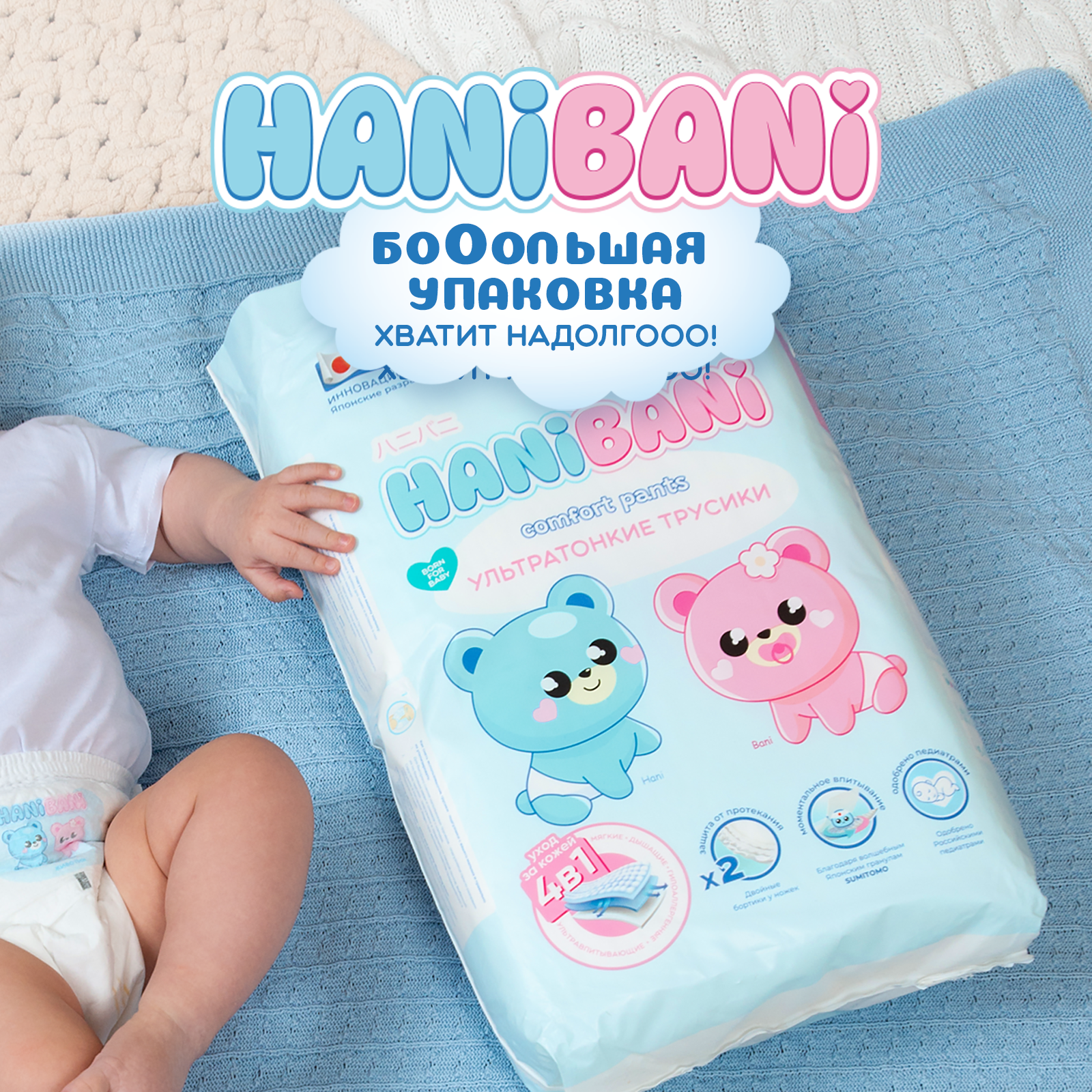 Подгузники HANIBANI Comfort M 68 шт. - фото 2