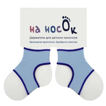 Наносочники На носок