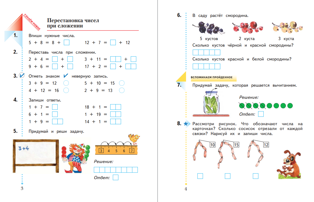 Рабочая тетрадь Просвещение Математика 1 класс Часть 3 - фото 3