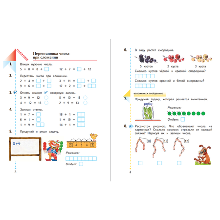Рабочая тетрадь Просвещение Математика 1 класс Часть 3