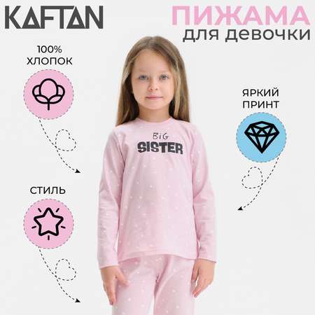 Пижама Kaftan