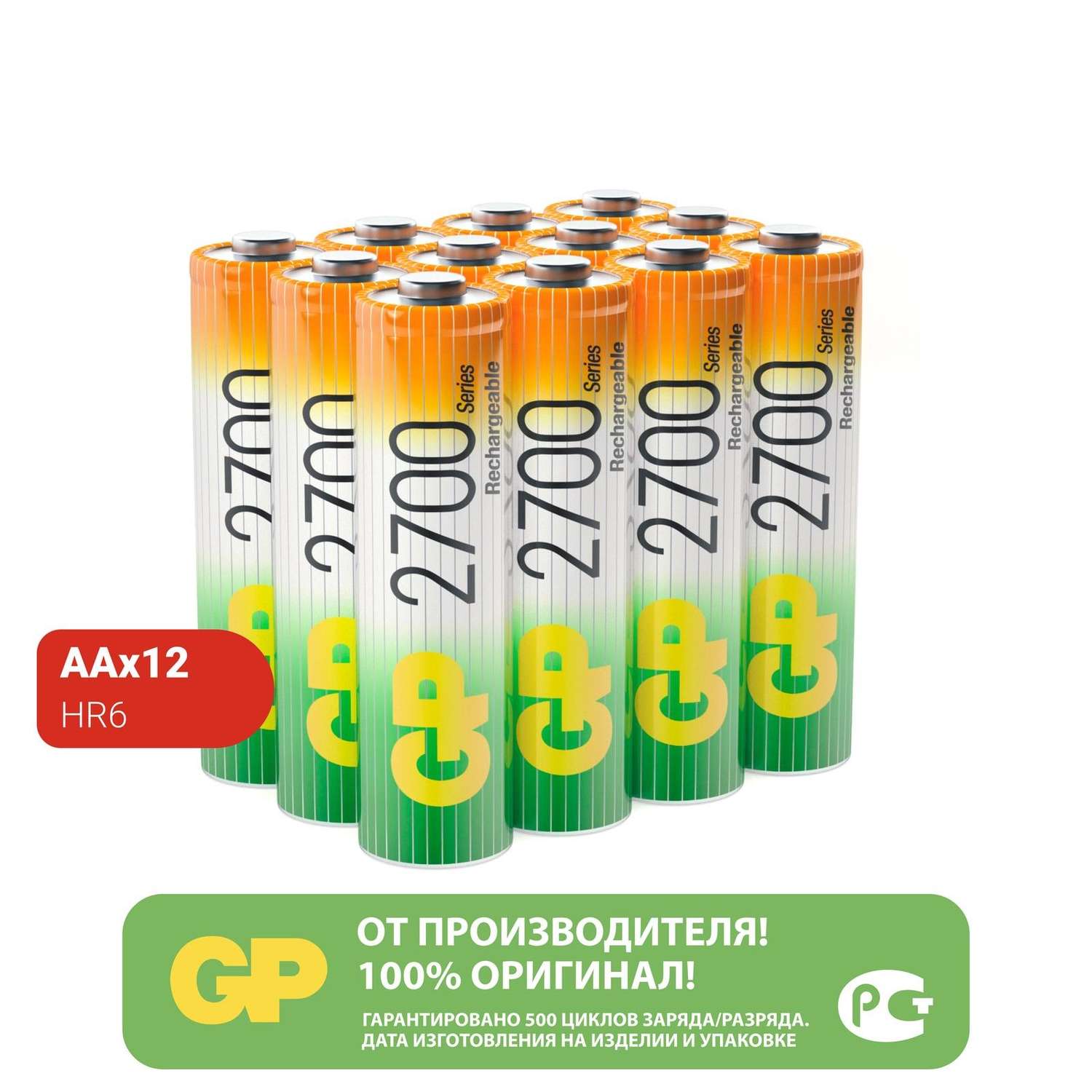 Набор аккумуляторов GP перезаряжаемые 270AA (пальчиковые) 12 штук в упаковке - фото 1