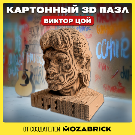 Конструктор QBRIX 3D картонный Виктор Цой 20016