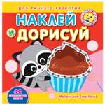 Раскраска ИД Лев Академия малыша Маленькие сластены