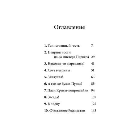 Дeнис Уоткинс-Питчфорд / Добрая книга / Билл Барсук. Зимнее путешествие/ 2-я книга / от автора Вверх по Причуди