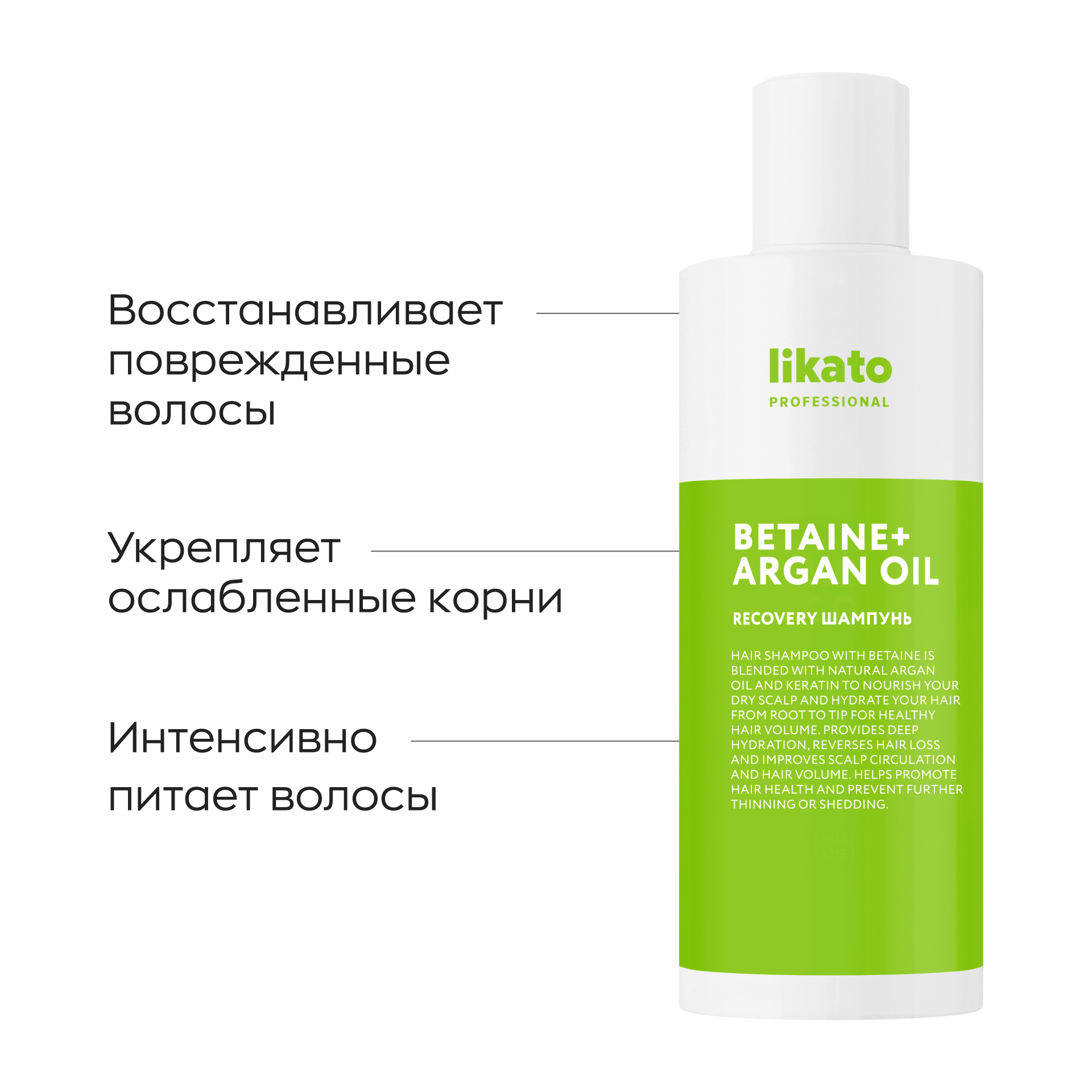 Шампунь Likato Professional Recovery восстановление для ослабленных и поврежденных волос - фото 1