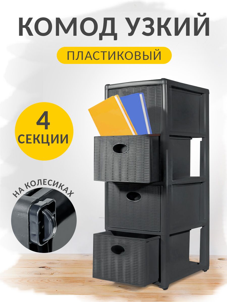 Комод elfplast Elegance mini графитовый 38.5х29х80.5 см - фото 1