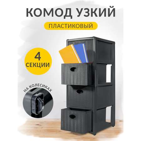 Комод elfplast Elegance mini графитовый 38.5х29х80.5 см