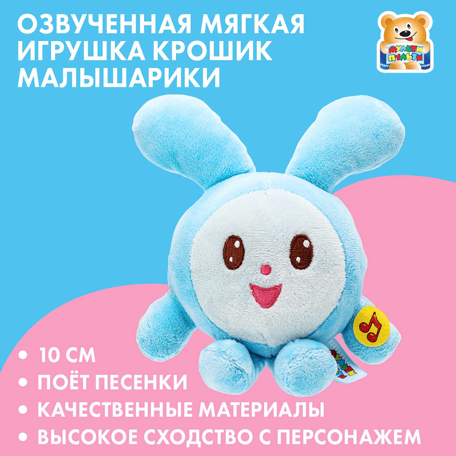 Игрушка мягкая Мульти Пульти Малышарики Крошик 380493 - фото 1