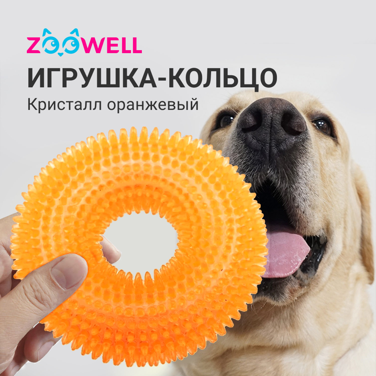 Игрушка для собак ZDK кольцо Кристалл оранжевый ZooWell - фото 2