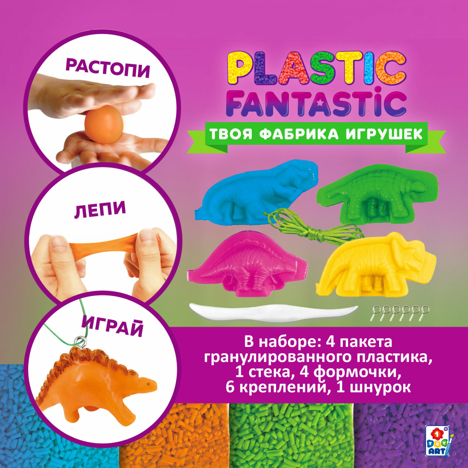 Набор для творчества Plastic Fantastic Динозавры купить по цене 1164 ₽ в  интернет-магазине Детский мир