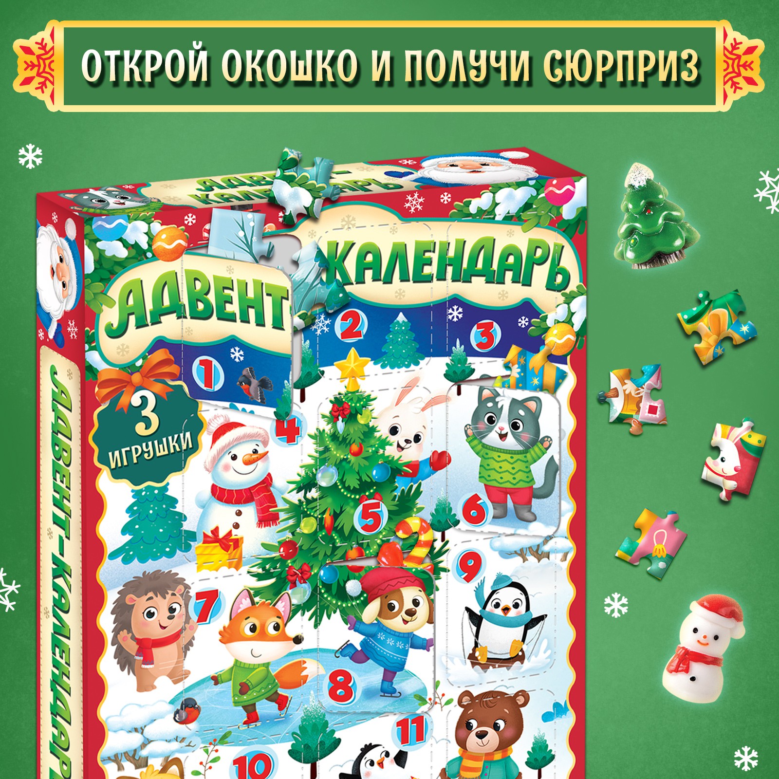 Адвент-календарь Puzzle Time «Новогодние радости». 9 пазлов и 3 игрушки  купить по цене 686 ₽ в интернет-магазине Детский мир