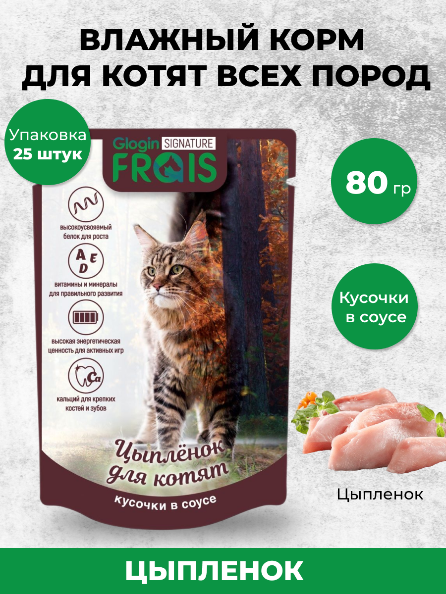 Влажный корм для кошек Frais 2 кг курица (для активных, для домашних, полнорационный) - фото 1