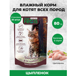 Влажный корм для кошек Frais 2 кг курица (для активных, для домашних, полнорационный)