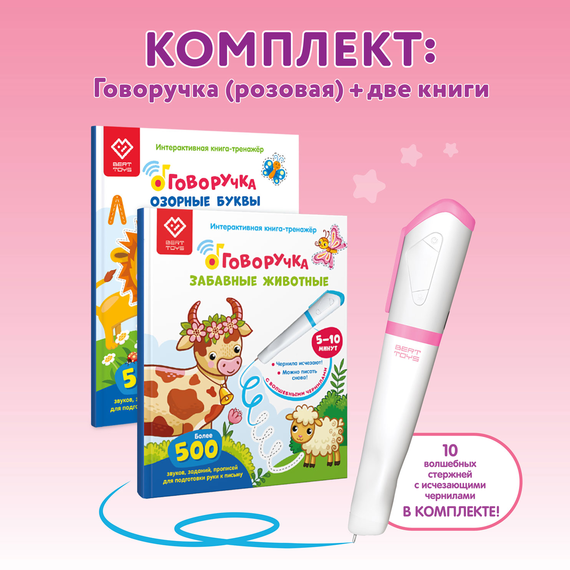 Большой комплект BertToys ручка-тренажер Говоручка + две интерактивные книги - фото 1