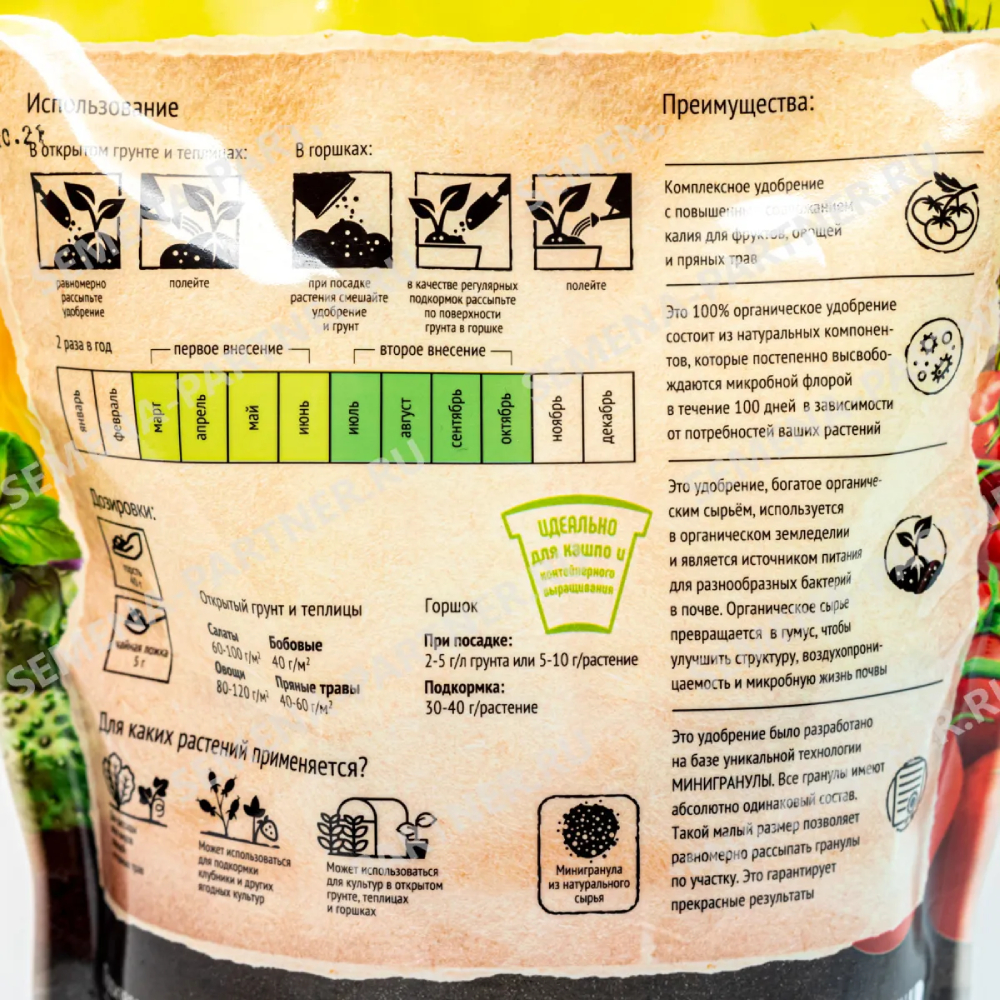 Удобрение для овощей OrganicMix Бельгийская серия 750 г - фото 2