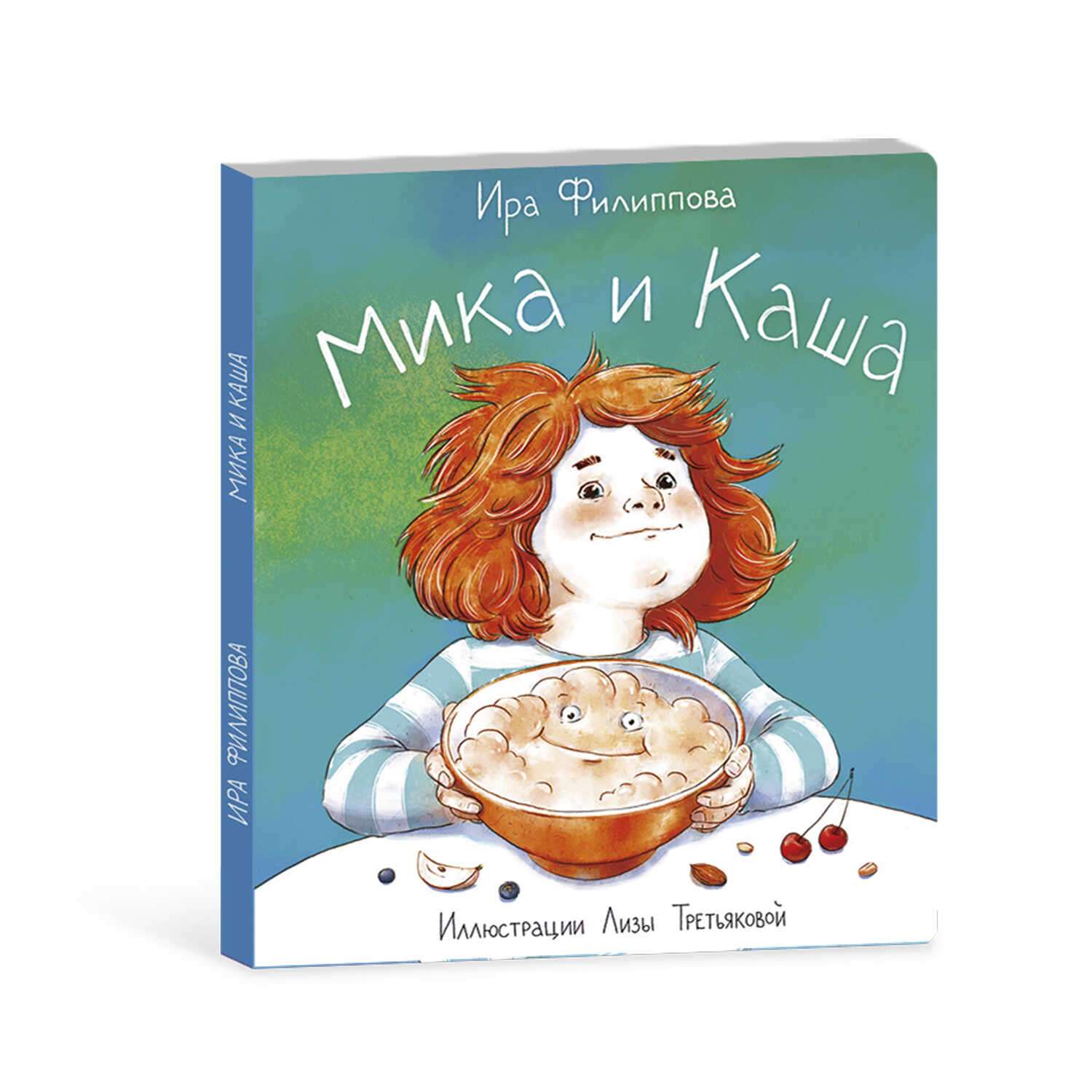 Книга для малышей ФЕНИКС+ Мика и Каша - фото 1
