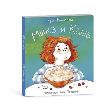 Книга для малышей ФЕНИКС+ Мика и Каша