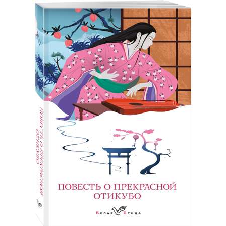Книга ЭКСМО-ПРЕСС Повесть о прекрасной Отикубо