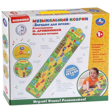 Коврик УМка Зарядка для крохи