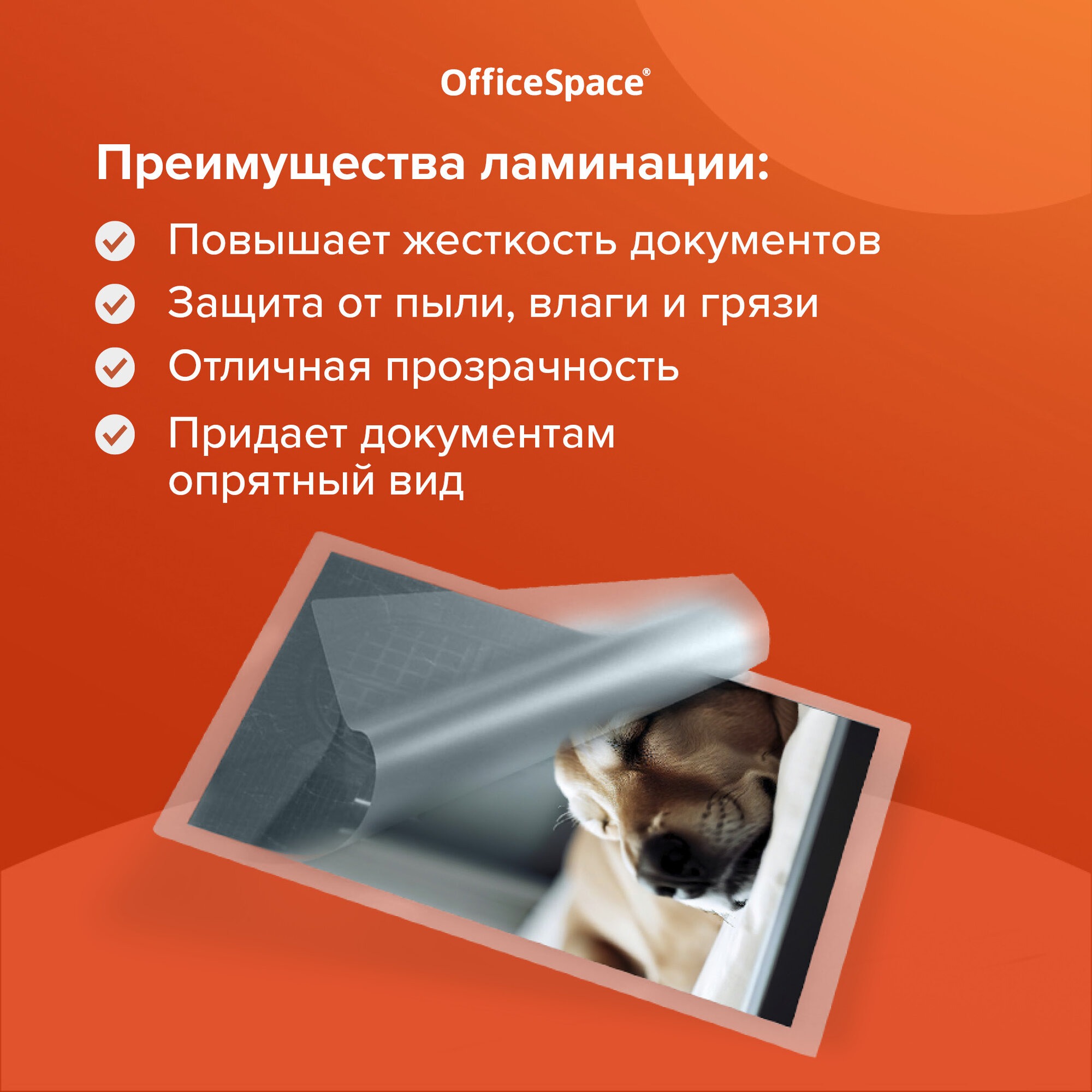 Пленка для ламинирования OfficeSpace А4 глянец 100л - фото 2