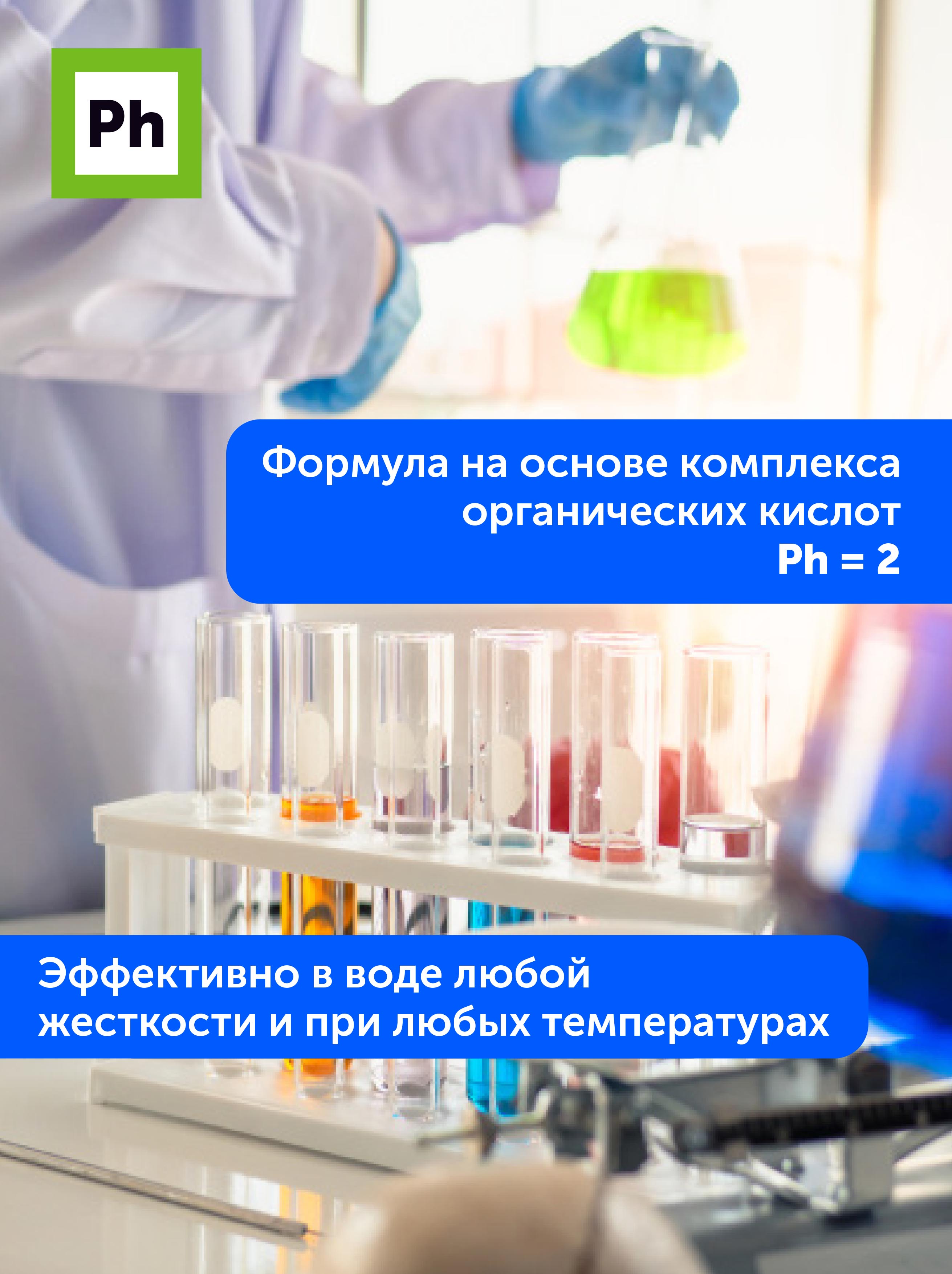 Чистящее средство для ванн Ph эксперт для ванной и сантехники 600 мл - фото 5