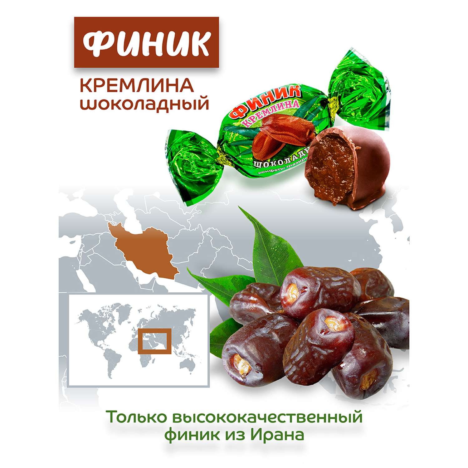 Конфеты финик в глазури Кремлина с арахисом пакет 1 кг - фото 4