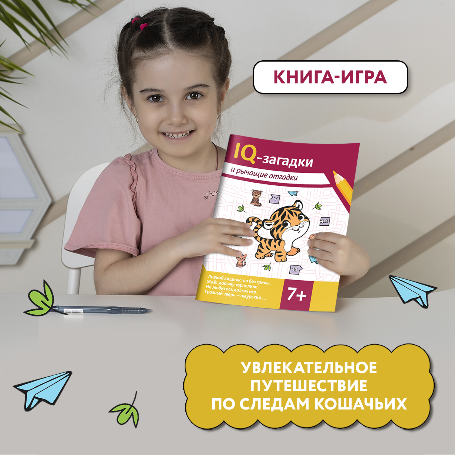 Набор из 4 книг Феникс IQ-загадки 7+ : Загадки для детей - фото 14