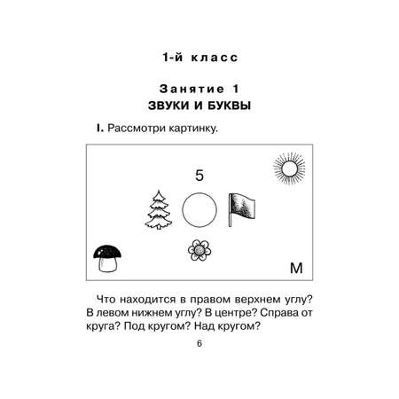 Книга ИД Литера Исправляем дисграфию. 500 упражнений для учащихся 1-4 классов