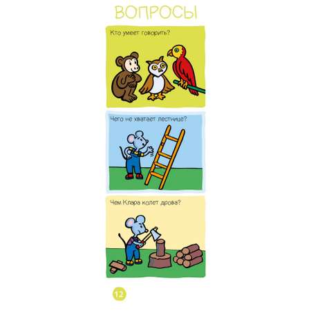 Книга Clever Суперзнатоки Логика и внимание Игровой словарь 3-4года
