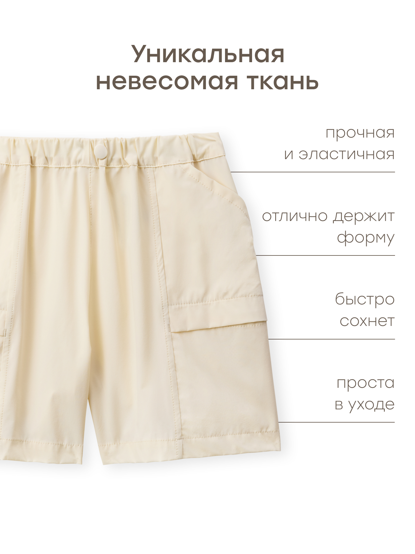 Шорты Happy Baby 88589-1_milky - фото 4