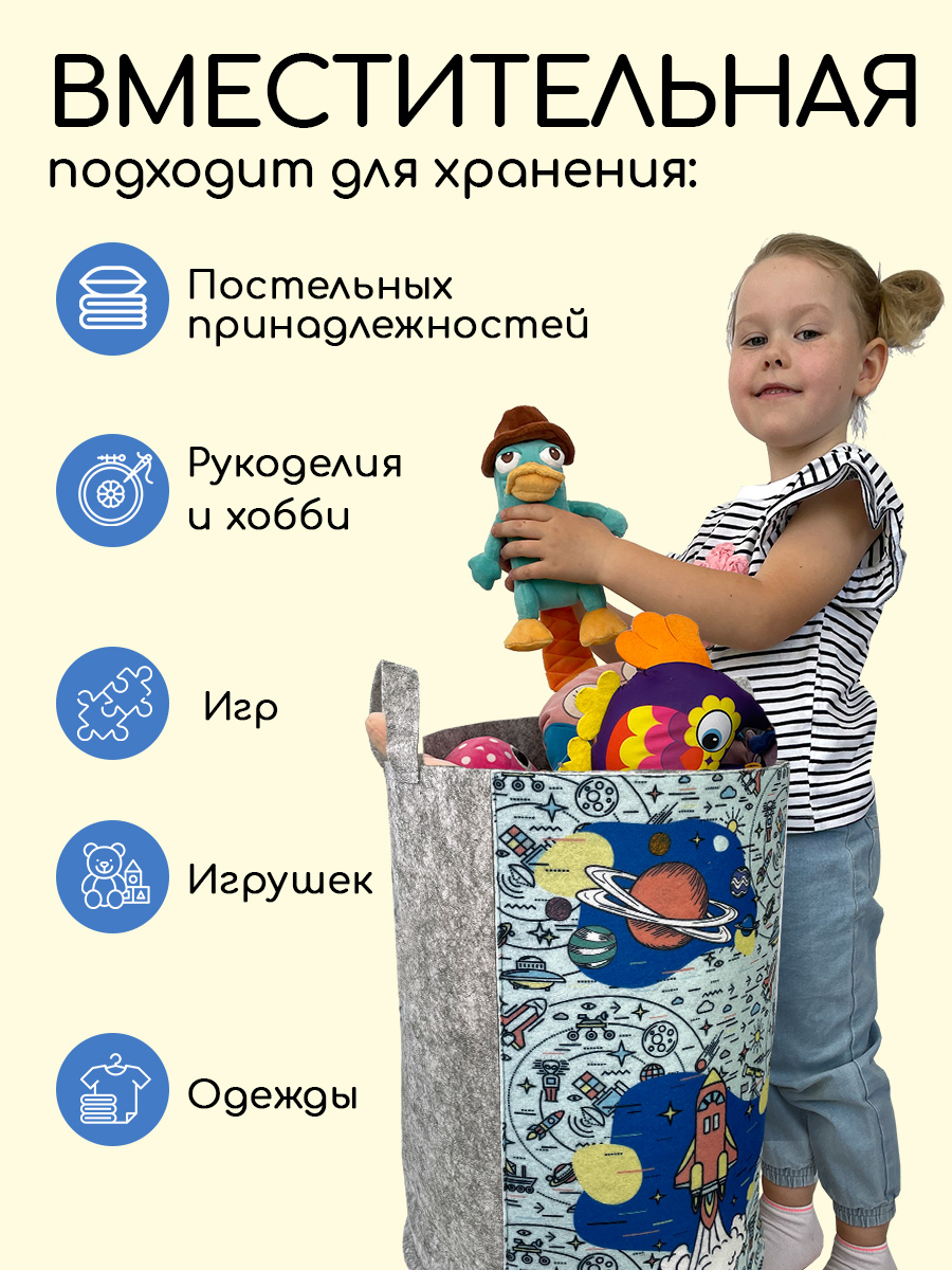 Корзина для игрушек из войлока Textile NN Космос - фото 4