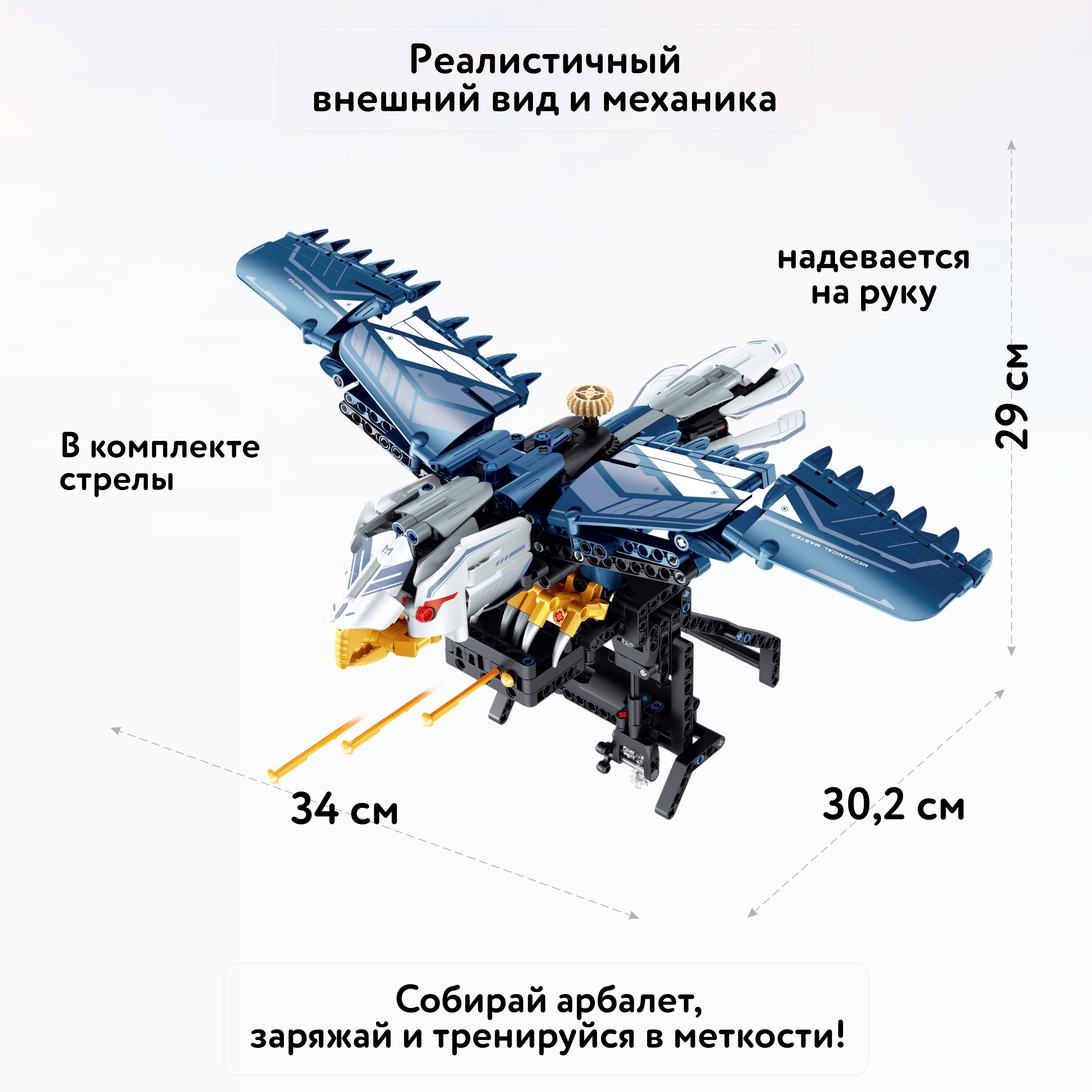 Конструктор Im.Master Оружие-сокол FCJ1119580 - фото 2