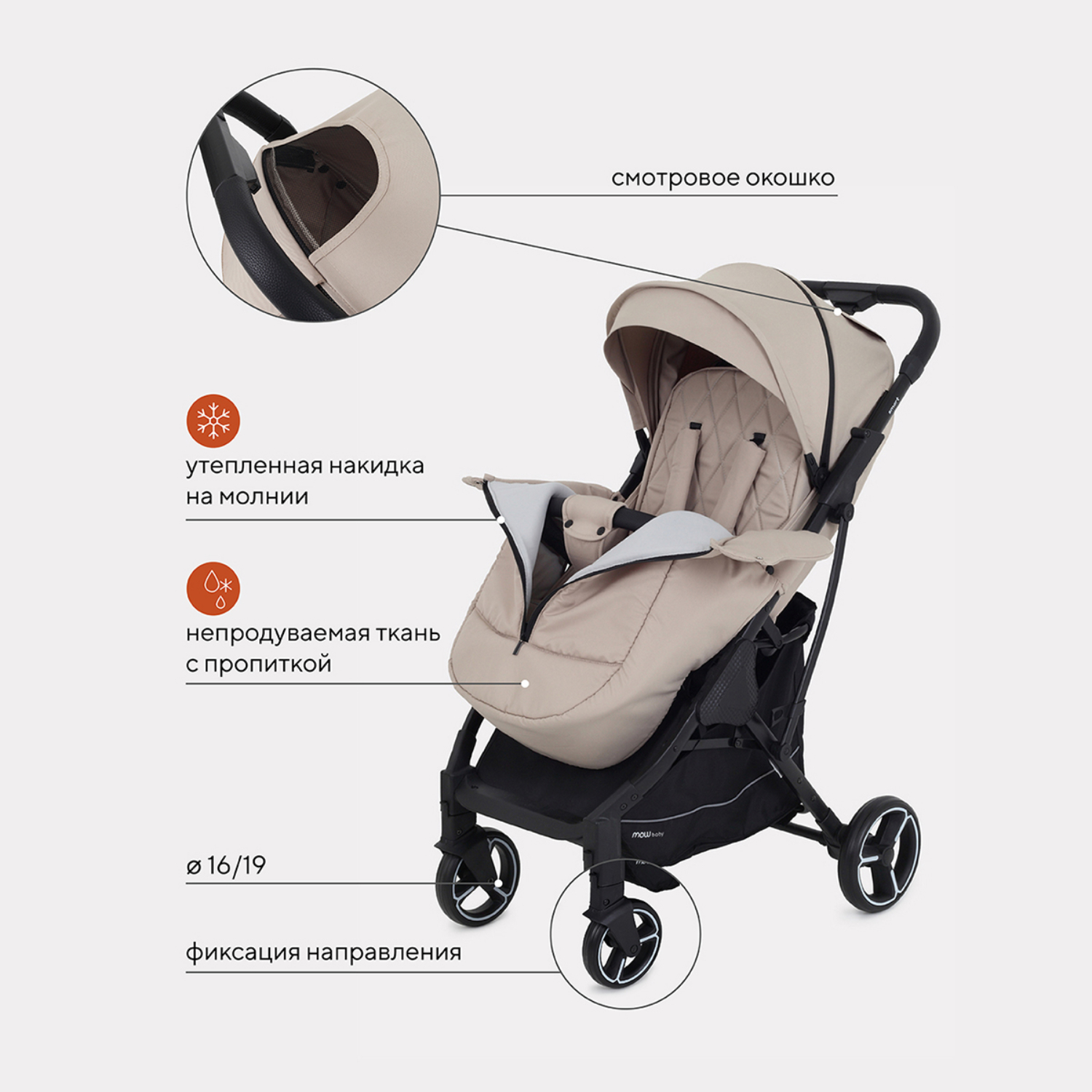 Коляска прогулочная MowBaby Smart MB101 Beige 2023 - фото 4