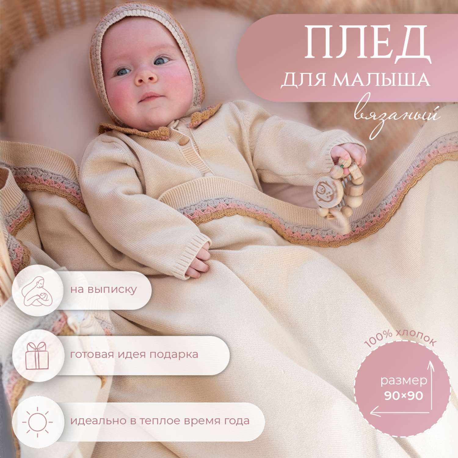 Плед для новорожденного НаследникЪ Выжанова вязаный на выписку в кроватку в коляску - фото 2