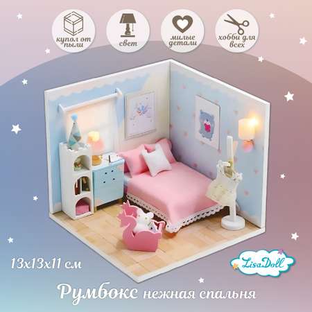 Конструктор интерьерный Lisa Doll Румбокс Спальня ночник