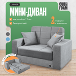 Мини-диван CUBes FOAM Junior серый