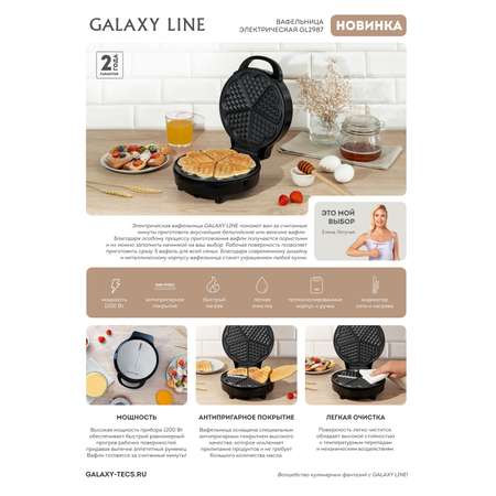 Приборы для выпечки Galaxy LINE GL2987