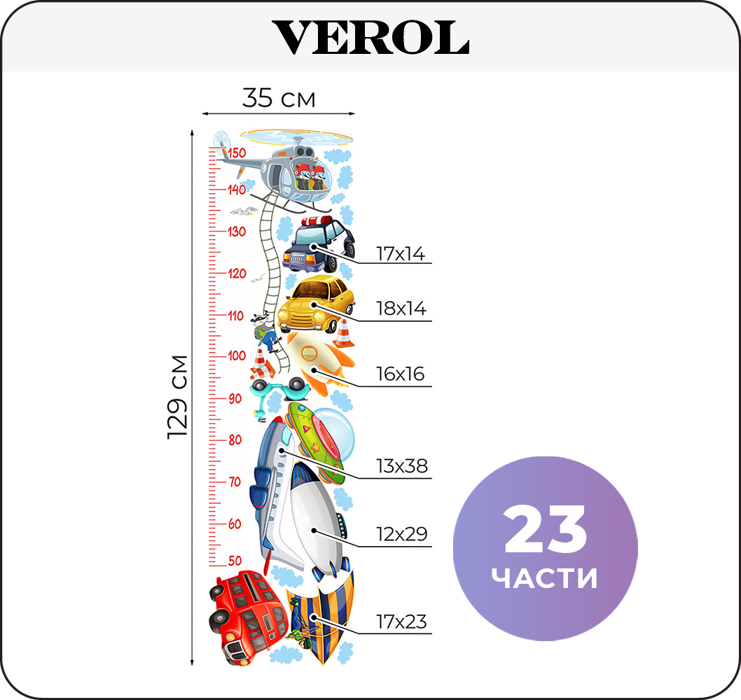 Наклейки интерьерные VEROL Ростомер Вертолет - фото 2